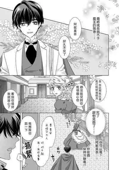 Dakareta Akuyaku Reijou wa, Gekihen Ouji no Dekiai Route ni Totsunyuuchuu!? | 被深拥的反派千金进入反套路王子的强宠攻略线!? 1-7