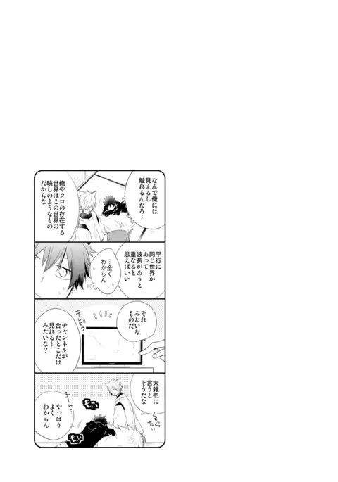 Ito Koi - Jin Ookami Hen