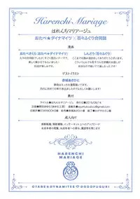 (C90) [Otabe Dynamites, Dodo Fuguri (Otabe Sakura, Shindou)] Harenchi Mariage [Chinese] [无毒汉化组]