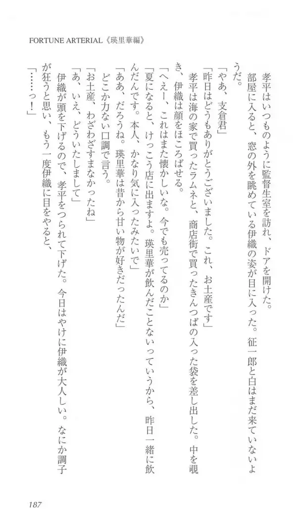 FORTUNE ARTERIAL 瑛里華編