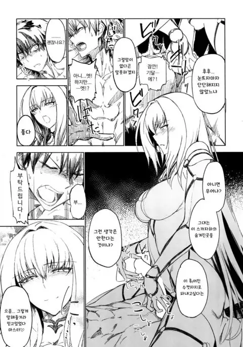 E!? Iin desu ka Scathach-san!