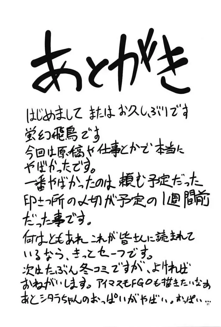 Ninki Idol Kisaragi Chihaya IV Debut