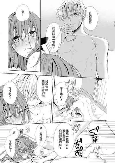 hamedori nante damenanoni… itchau! | 性交摄影什么的明明不可以…却忍不住高潮了！