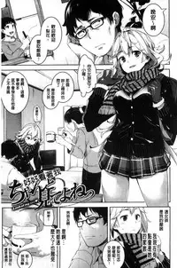 [Karochii] Ijirashii Kimi | 惹人憐愛的妳 [Chinese]