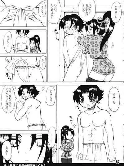 (C80) [Honey Bump (Nakatsugawa Minoru)] Shijousaikyou no Deshi e no Michi Toranomaki Honey Bump Kenichi Soushuuhen (History's Strongest Disciple Kenichi)