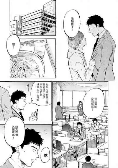 [Koyubi] Manin Densha to Kimi | 满员电车与你 Ch. 1-4 [Chinese] [拾荒者汉化组] [Digital]
