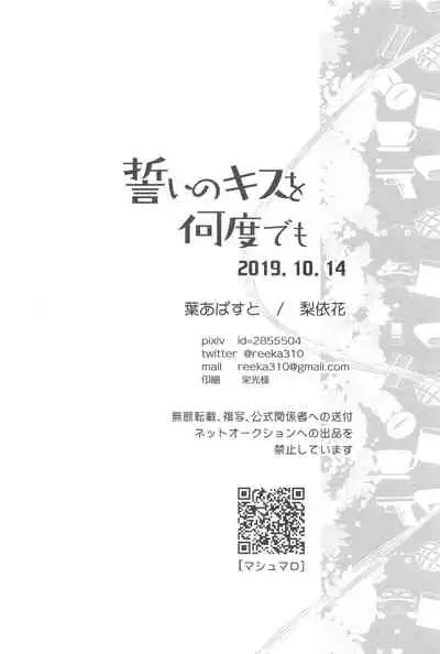 (Himitsu no Ura Kagyou 15) [Herpast (Reeka)] Chikai no Kiss o Nando demo (Meitantei Conan)