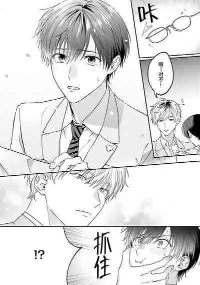 [Ubukata ubu] mederu koi yori furachina kisu kiss. 1-2 | 情投意合不如蛮横之吻1-2 [Chinese] [莉赛特汉化组]