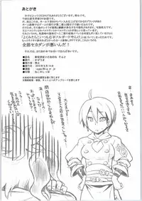 (SC2015 Summer) [Kazeuma (Minami Star)] Shin Sekaiju 2 no Anone Soft (Etrian Odyssey)