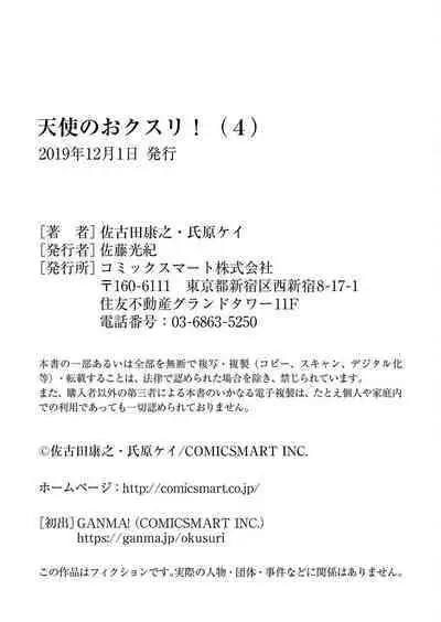 Angel of Medicine! Vol. 4