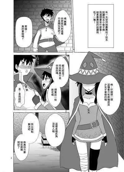 Megumin ga Okuchi de Nukinuki shite kureru Hon | 惠惠用嘴噗嗤噗嗤口交的本子