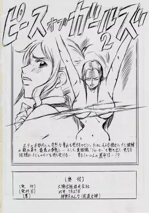 PIECE OF GIRL'S ~新世界編~