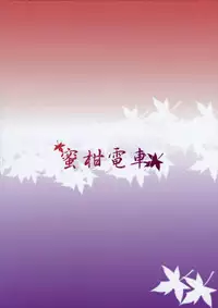 (SC56) [Mikandensya (Dan)] Koi Sake (THE IDOLM@STER CINDERELLA GIRLS) [English] {doujin-moe.us}