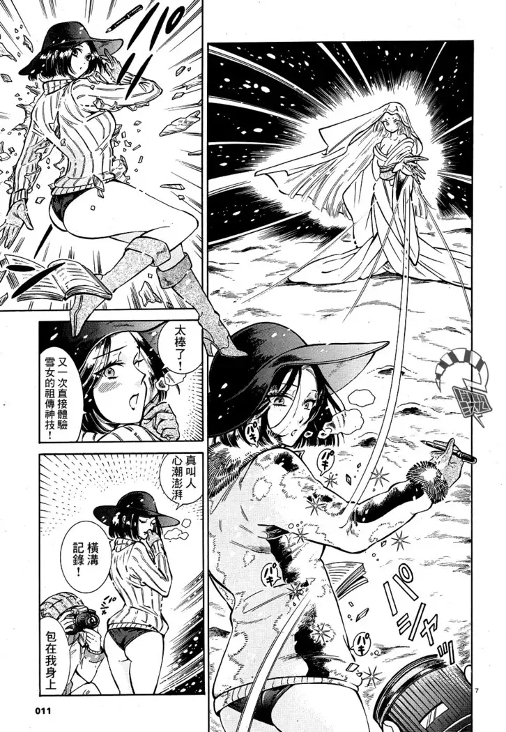Akatsubaki ch.1