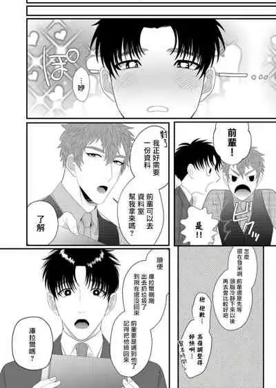 [Bonchi] Doutei no Ore ga Inma to Kouhai o Haramasechau!? | 明明是童贞却要让淫魔和后辈都怀上我的孩子!? 1-4 [Chinese] [拾荒者汉化组] [Digital]