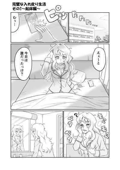 The Perfect Skinsuit Life Part One- Getting Up