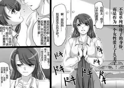 Okaa-san wa Eien ni Boku no Koibito