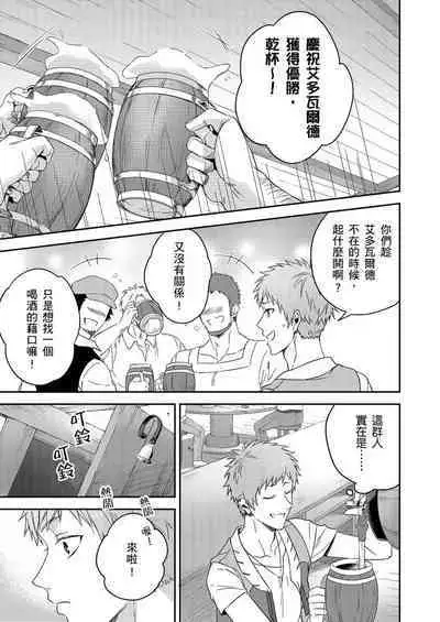 Shusendo Kishi ga Ore o Nakaseyou to Shiteimasu | 守財奴騎士對惹我哭感到樂在其中 Ch. 1-12