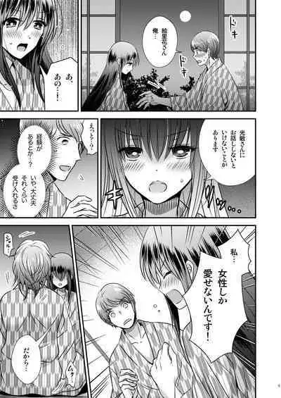 性転換ハネムーン