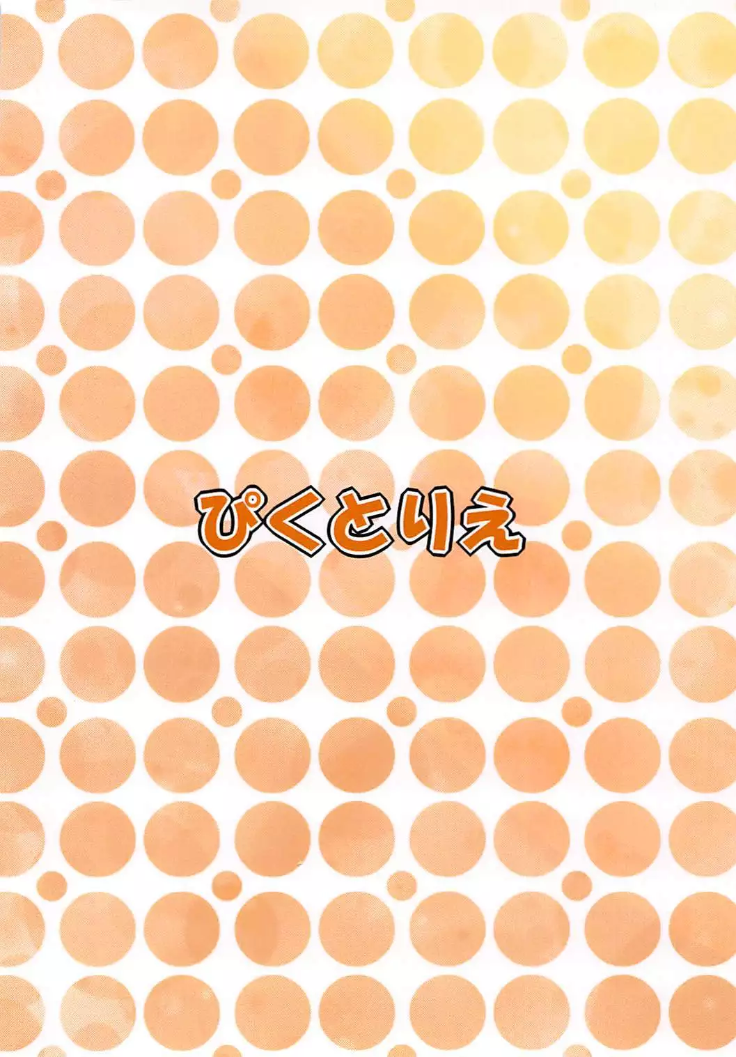 Mousou Zenkai PAI! PAI! PAI!