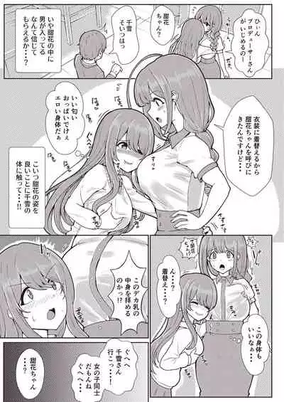 [Taketombo (Various)] Shinymas TS Goudou (THE iDOLM@STER: Shiny Colors) [Digital]