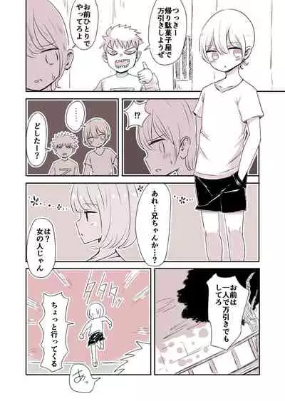 [Murasaki Nyanko Bar (Vae)] Josou Danshi no Otouto