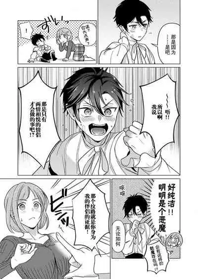 [Yuwa wa tataki yo] geki-ai inma ni 300-nen, daki tsukusa retemasu ~ netemosametemo, tsuka rete torokete koshi ku dake ~ | 被激爱淫魔缠身三百年 ~ 无论睡着还是醒着、都被撞到融化 ~ Ch.1-2 [Chinese] [莉赛特汉化组]