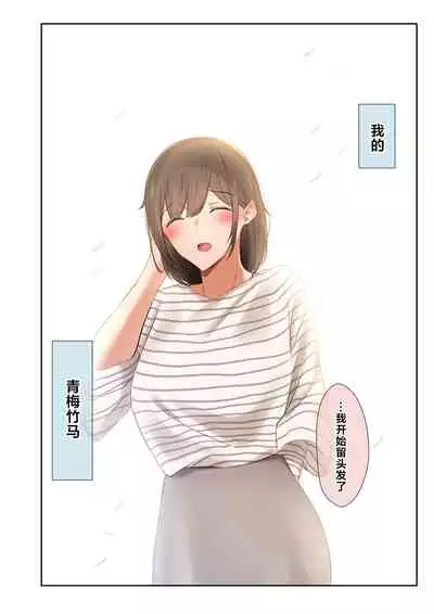 Otoko Tomodachi no Youna Ore no Osananajimi ga, Yarichin ni Yotte Mesu ni Saserareru Hanashi.