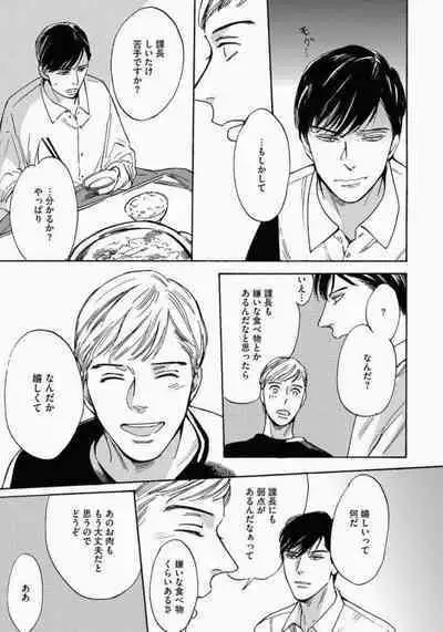 Kage to Hinata no Border Line