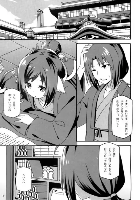 Utawareru Makuai -Jounetsu no Hiyaku-