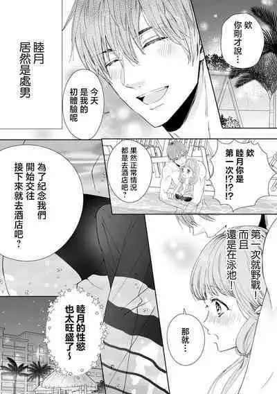 osananajimi ni mizugi de dakitsuite! Ryo omoi ko tchi wa kaikan mo okki! ! | 穿着泳衣拥抱青梅竹马！两情相悦的H快感强烈！！