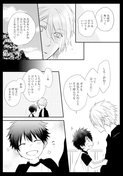 Ito Koi - Jin Ookami Hen