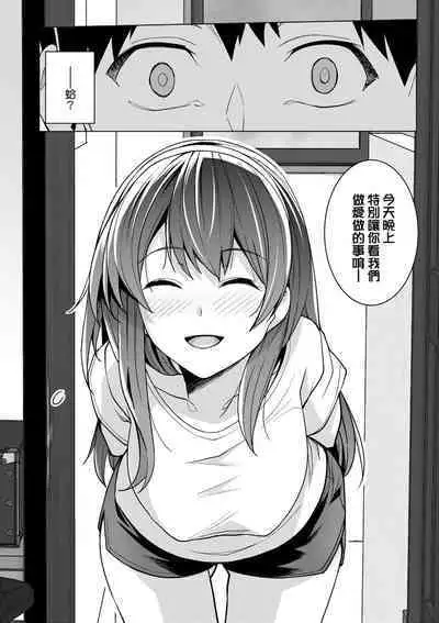 Ane wa Oyaji ni Dakareteru | 姊姊對養父投懷送抱