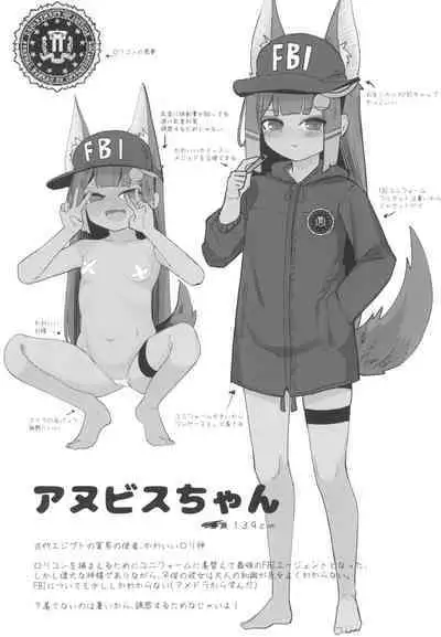 (C103) [Kasshoku no Shiori (Surio)] Anubis no ero chousa! Rorikon o taiho suru yo!