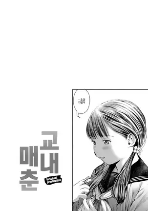 Kounai Baishun | 교내 매춘