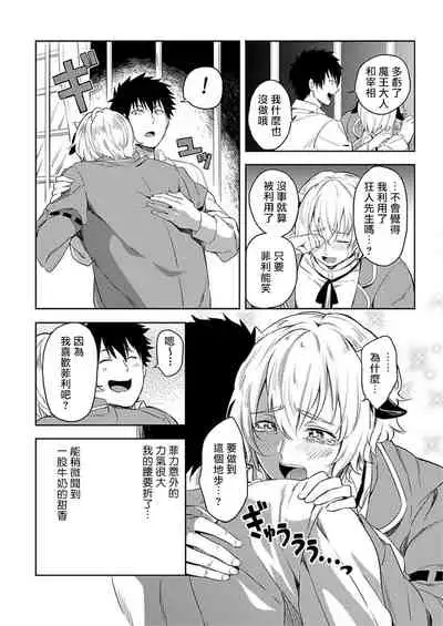 [Yuuyuu, Narayama Bakufu] Tensei Ero Cheat na Jashin-sama | 转生成为拥有工口外挂的邪神大人 1-3 [Chinese] [拾荒者汉化组] [Digital]