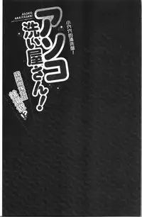 [Toyo] Asoko Araiya-san! ~Ore to Aitsu ga Onnayu de!? | 小穴穴的搓洗達人!我和那傢伙在女湯裡!? [Chinese]