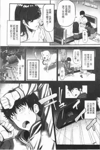 [Tanaka Nanataka] Moteamashi Zuma [Chinese]