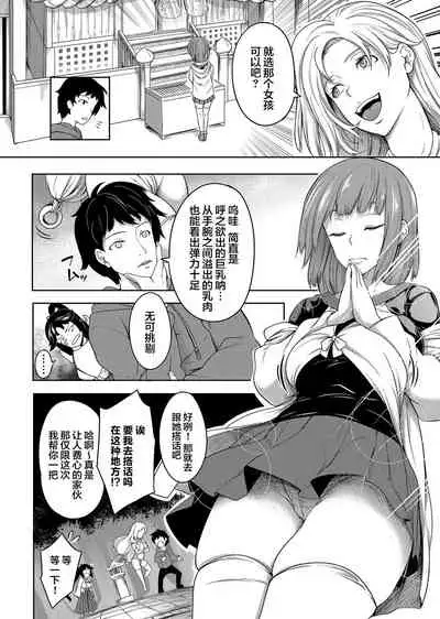 Kyonyuu 81-nin o Shiawase ni Shinai to Soku Shibou Ch. 1~2