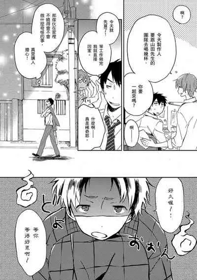 Kiss Shite Yowamushi-kun! | 吻我啊，胆小鬼!