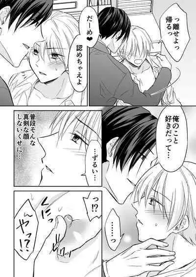 Rei-kun wa Fudan Honmei ni Tsuntsun na Kuse ni Karada wa Shoujiki