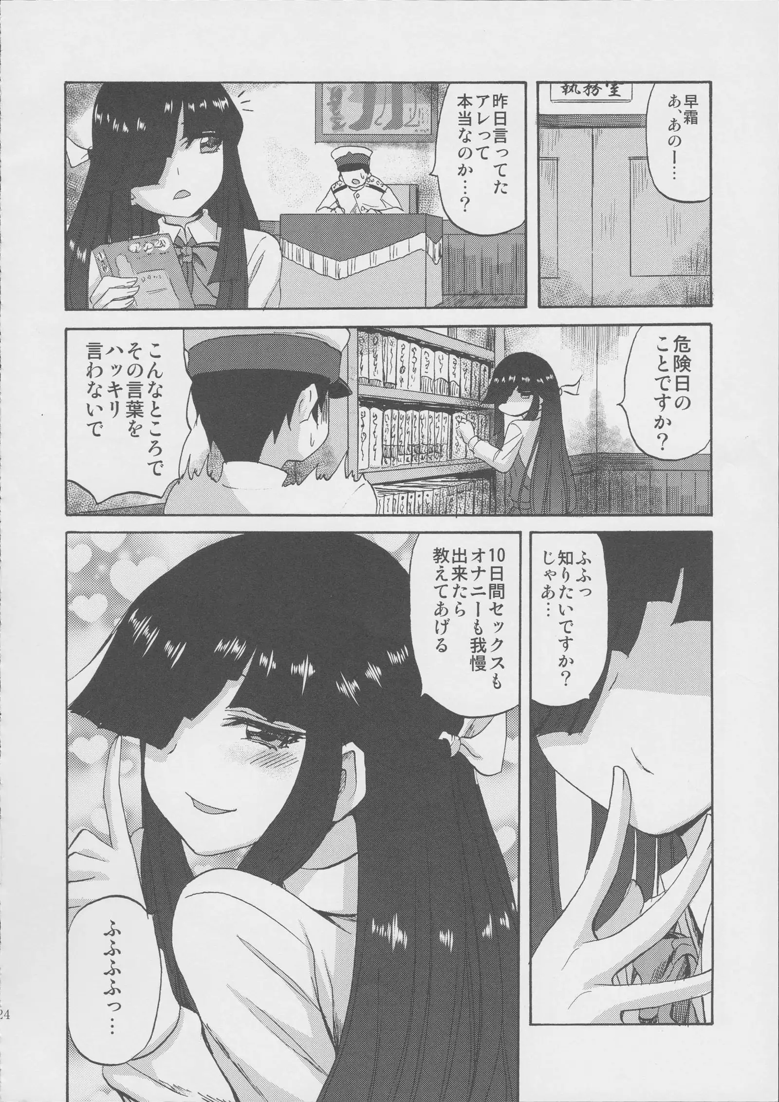 Hayashimo-chan no shaseikanri nisshi