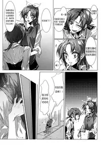 (COMIC1☆8) [TimaTima (Tima)] Houkago 23 | After School 23 (Smile Precure!) [Chinese] [沒有漢化]