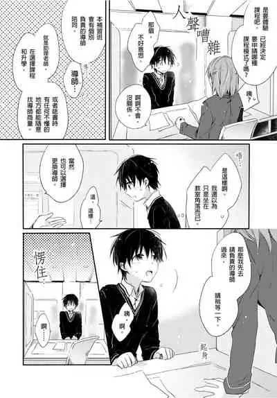 [砂 (スナ)] O nīchan no iu tori ~ mo yurushite kudasai…! 1-Kan ‖ [都依哥哥的~请原谅我 第1话]