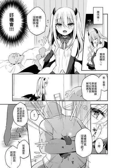 [Aoirokanata (Shikitani Asuka)] Muchikko Succubus Choukyou Kaihatsu | 調教開發無知的魅魔 [Chinese] [買動漫,Readmoo] [Decensored] [Digital]