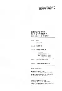 [Xiaowoo] Kaikan Change ♂⇔♀ Ecchi na Kimi wa Boku no Naka