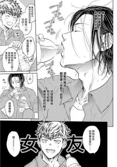 Te Mo Ashi mo Denai! | 束手无策! Ch. 1-6+加笔