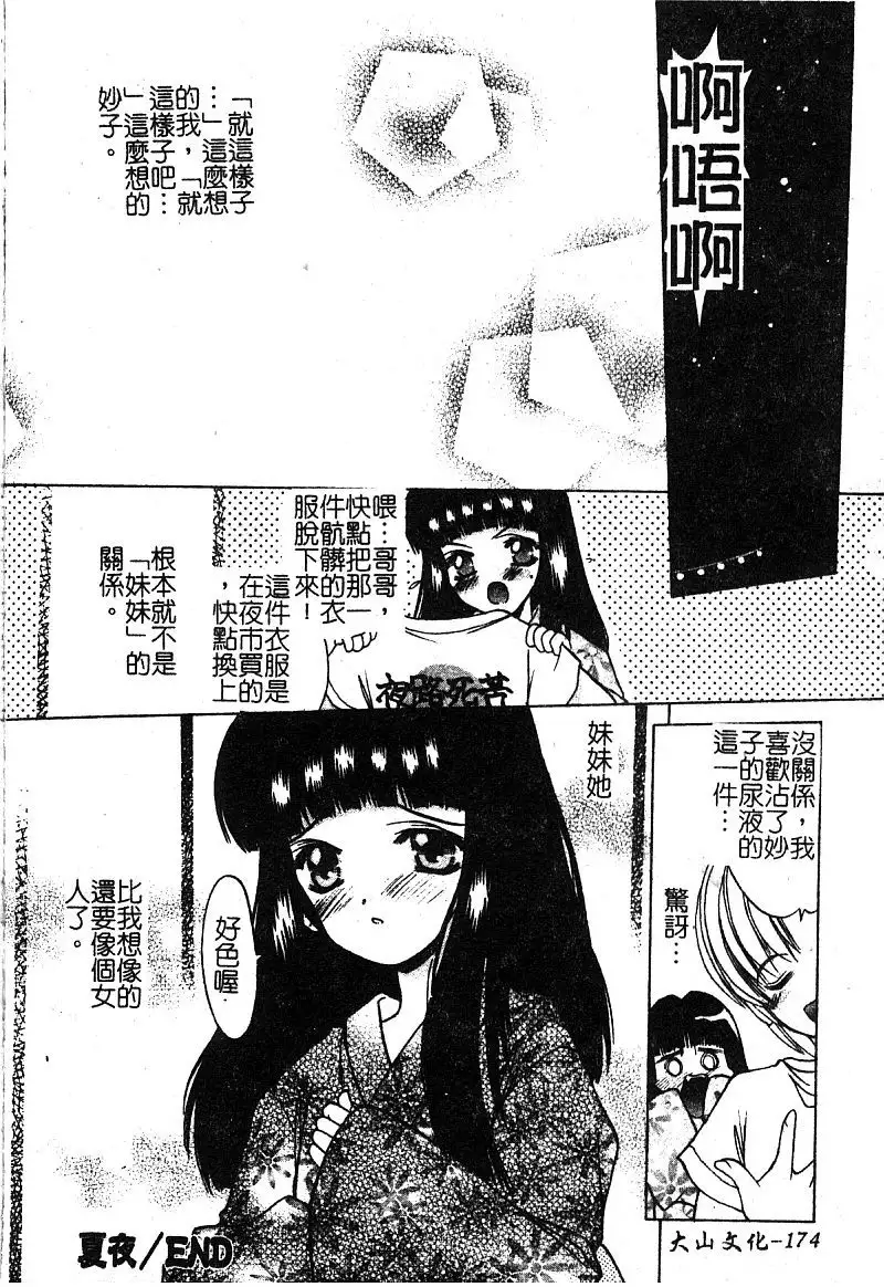 Petit Lover | 愛的症候群