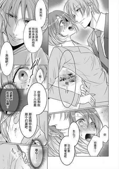 [Hoshino Minami] dekiru made, suru?~ Nikushoku etchi wa kedamono danshi to ~ | 做到筋疲力尽？~与兽类的肉食爱爱！ 2-6 [Chinese] [莉赛特汉化组]