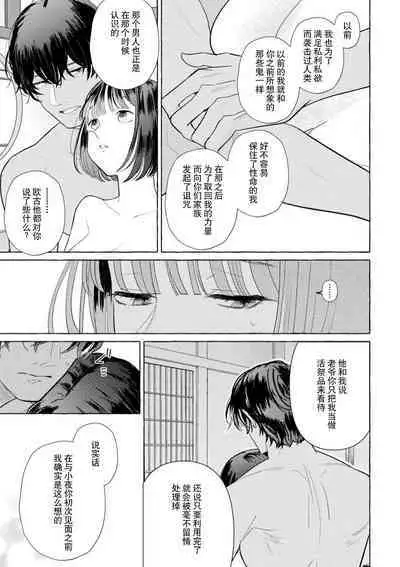 [Miyazaki Uno] Zetsurin Oni no Ikenie Zuma ~Haramu made Sosogarete...~ | 绝伦鬼的祭品新娘～向里面注射到怀孕为止…～ 1-6 [Chinese] [莉赛特汉化组]